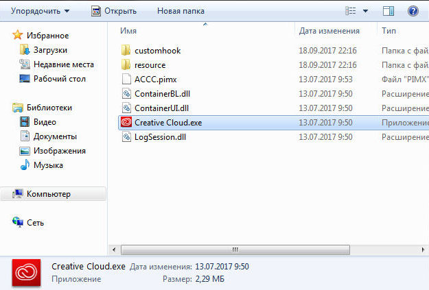 CCXProcess.exe file location in an Adobe folder