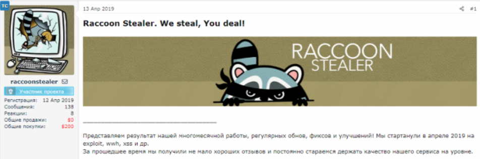 Raccoon stealer ad