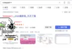 Malicious Ads in Baidu Targeting Chinese Users